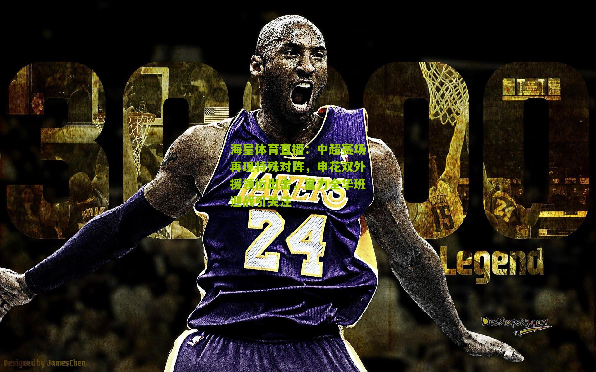 中超赛场再现特殊对阵,申花双外援领衔出击,富力全华班迎战引关注