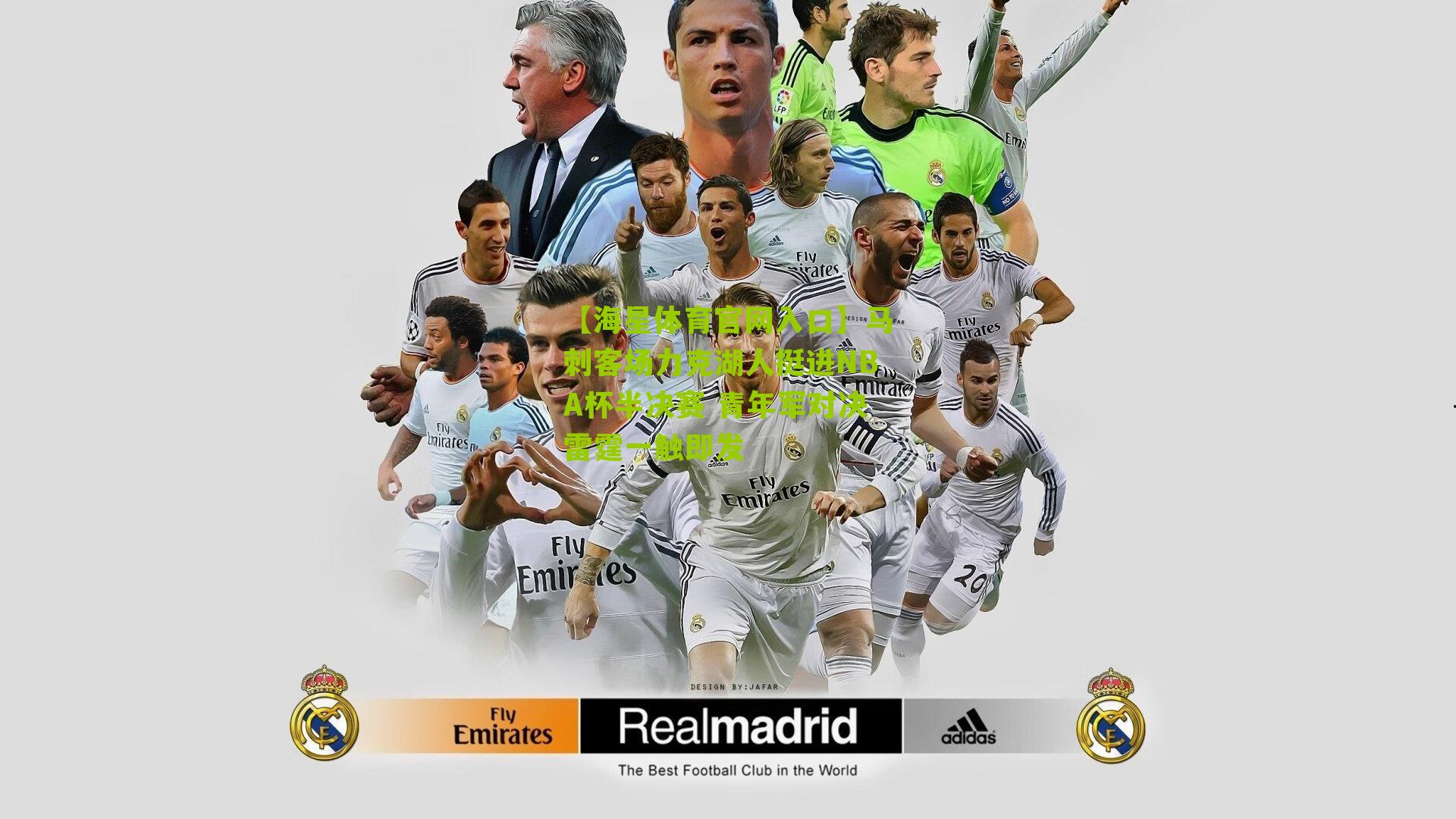 【海星体育官网入口】马刺客场力克湖人挺进NBA杯半决赛 青年军对决雷霆一触即发